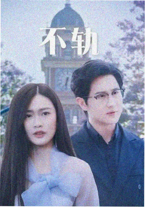 深夜加班室剧集封面